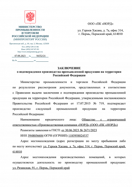 Заключение МИНПРОМТОРГ